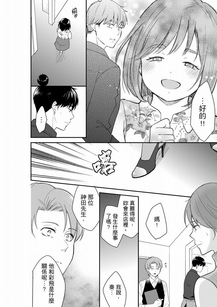 《妳的丈夫，被我睡了。》漫画 第68話