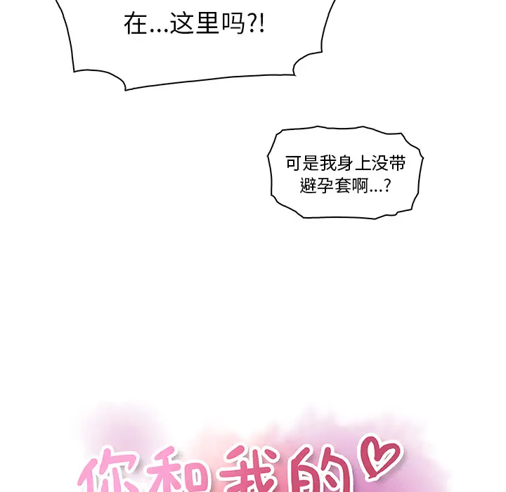 《你和我的小秘密》漫画 第1话
