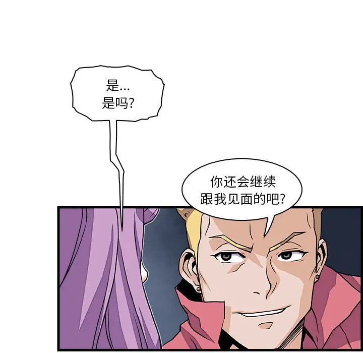 《你和我的小秘密》漫画 第10话