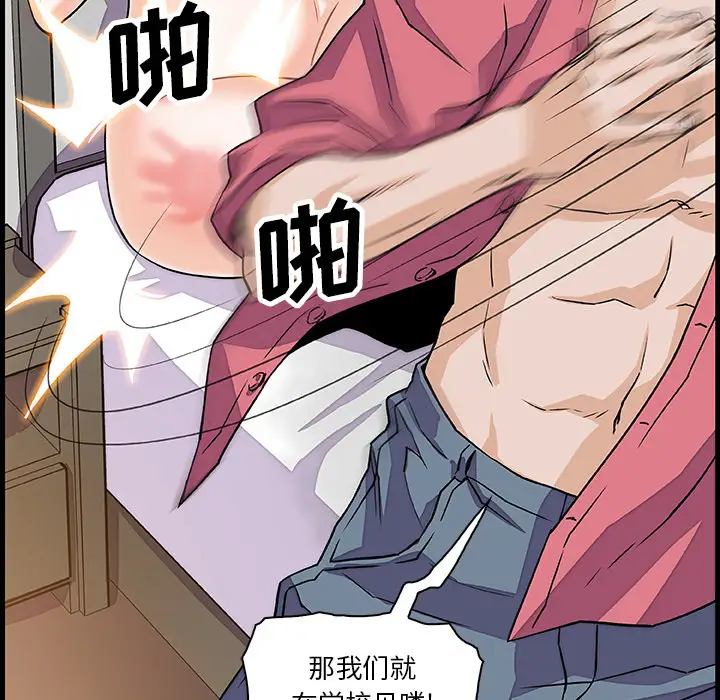 《你和我的小秘密》漫画 第10话