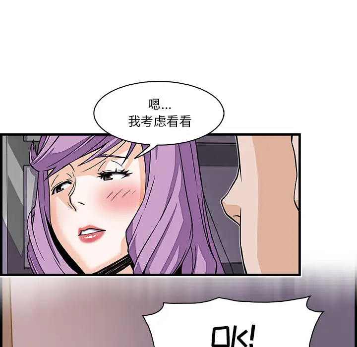 《你和我的小秘密》漫画 第10话