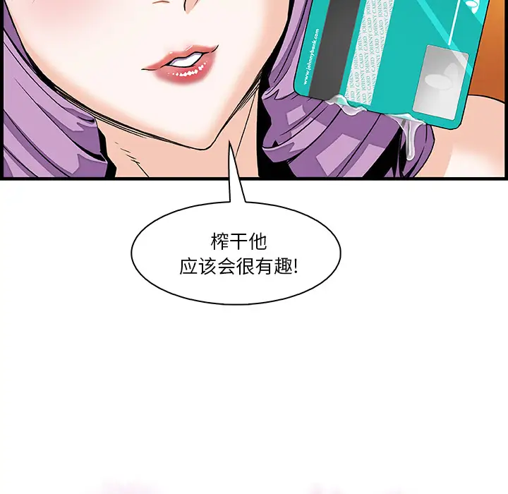 《你和我的小秘密》漫画 第10话