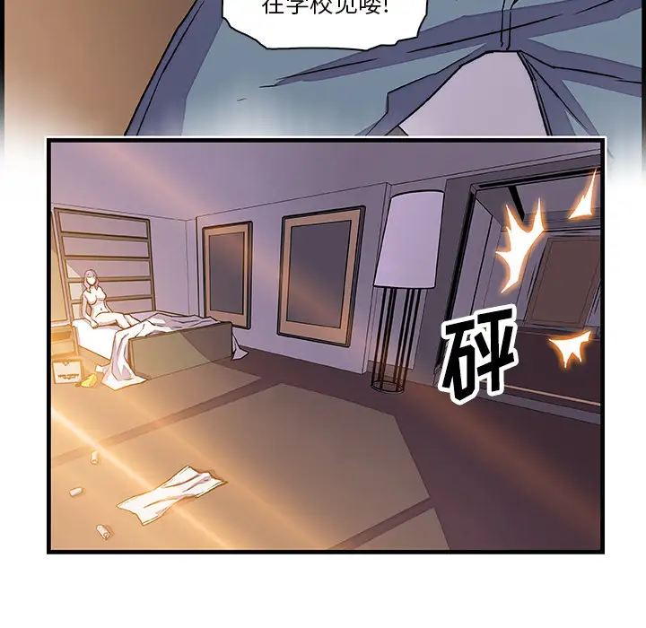 《你和我的小秘密》漫画 第10话