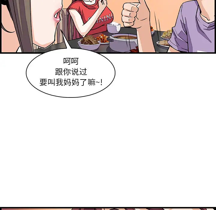 《你和我的小秘密》漫画 第10话