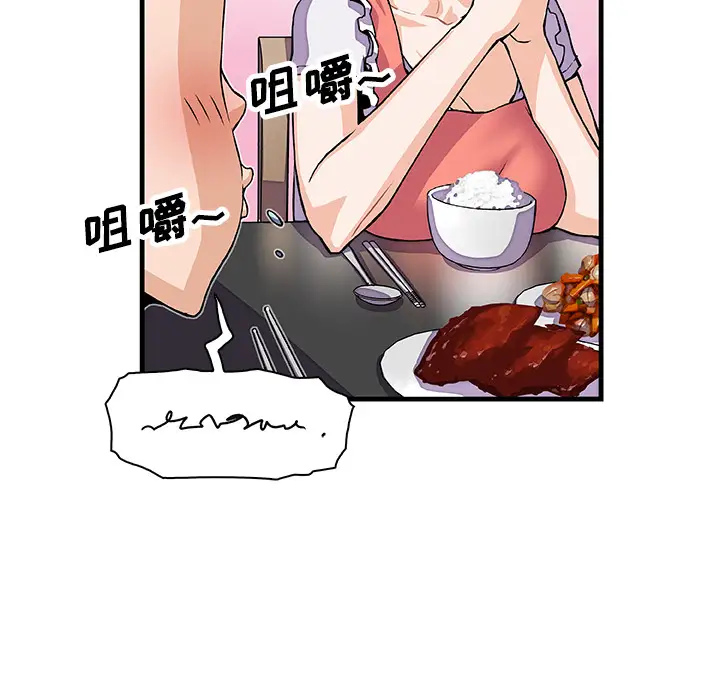 《你和我的小秘密》漫画 第10话