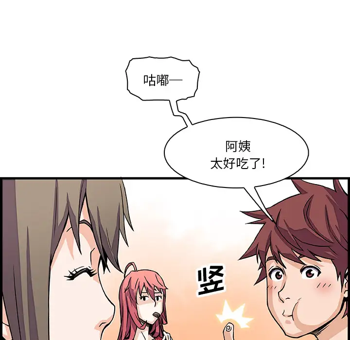 《你和我的小秘密》漫画 第10话