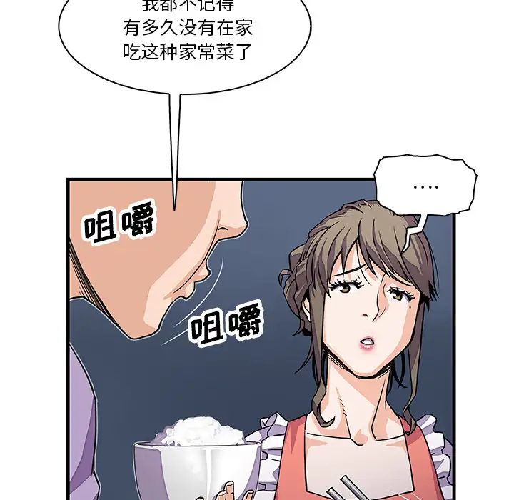 《你和我的小秘密》漫画 第10话