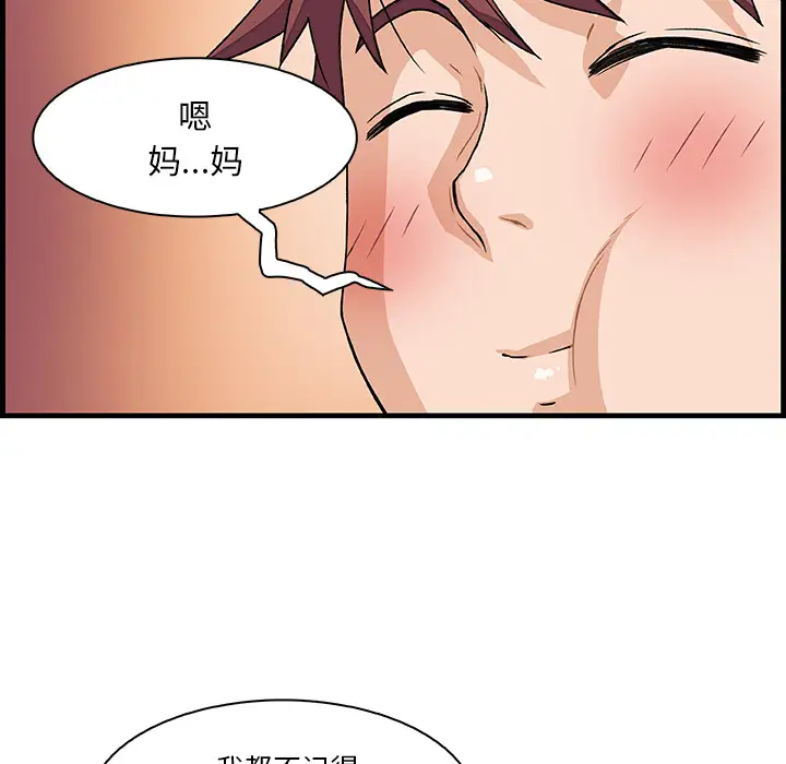 《你和我的小秘密》漫画 第10话