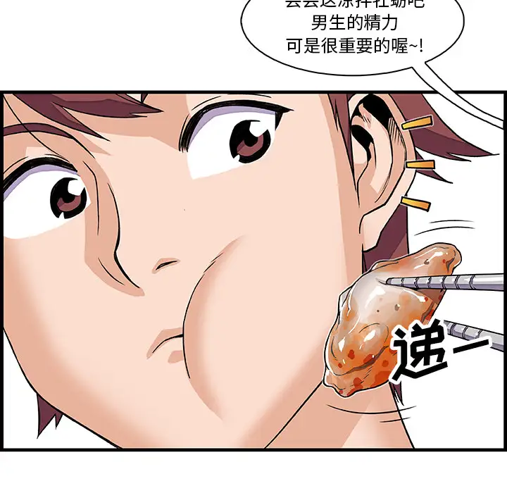 《你和我的小秘密》漫画 第10话