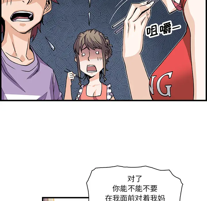 《你和我的小秘密》漫画 第10话