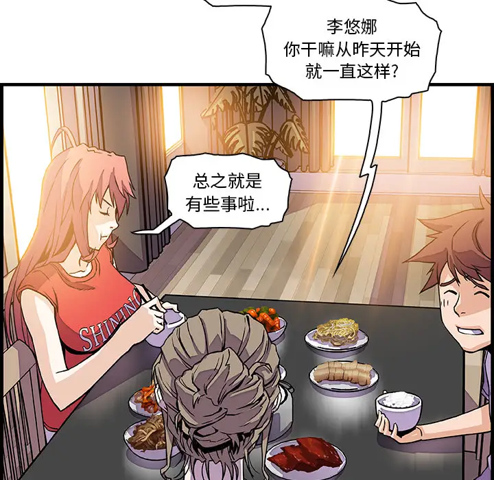 《你和我的小秘密》漫画 第10话