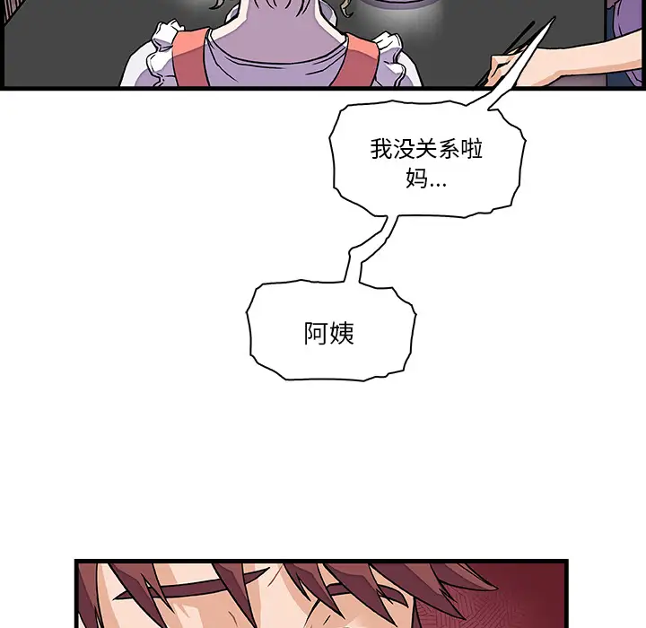 《你和我的小秘密》漫画 第10话