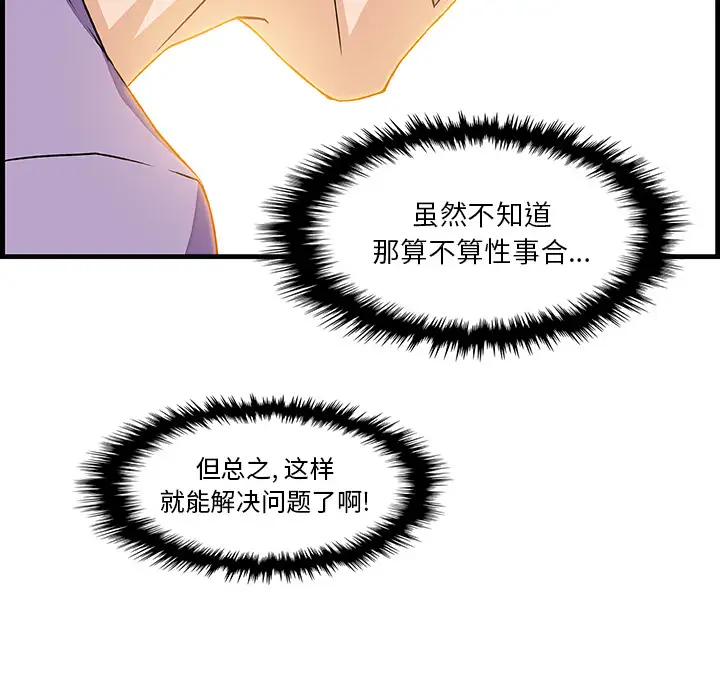 《你和我的小秘密》漫画 第10话