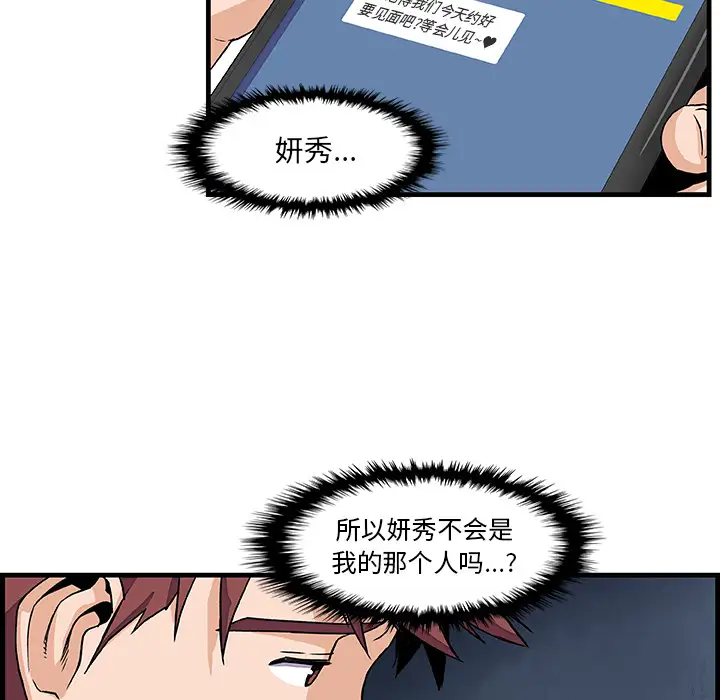 《你和我的小秘密》漫画 第10话
