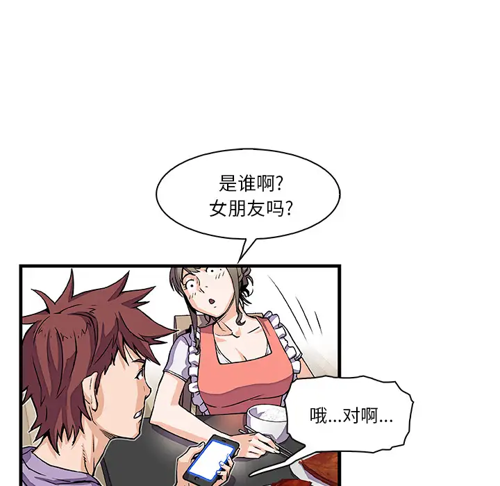 《你和我的小秘密》漫画 第10话
