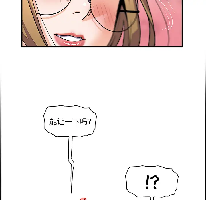 《你和我的小秘密》漫画 第10话