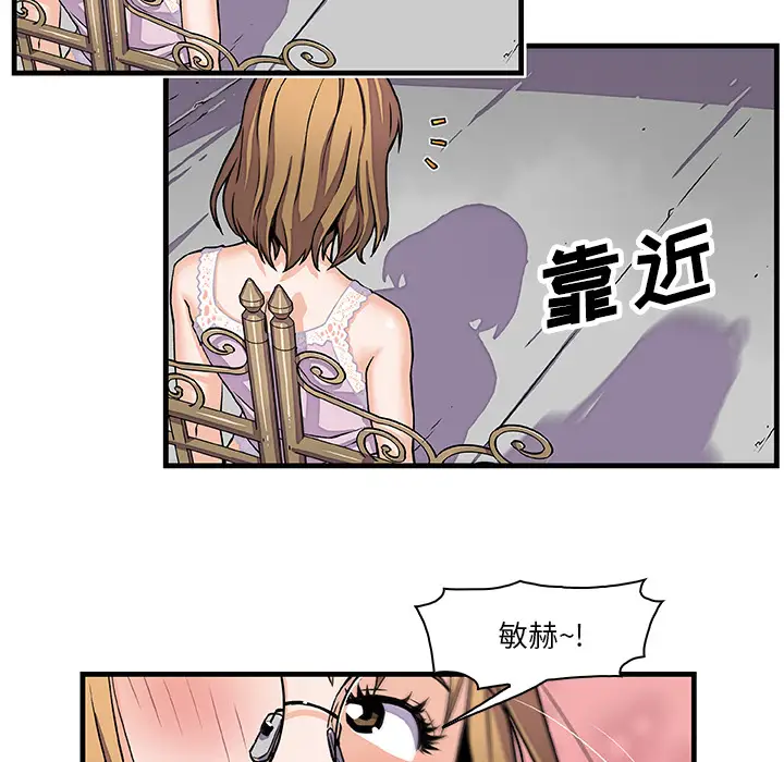《你和我的小秘密》漫画 第10话