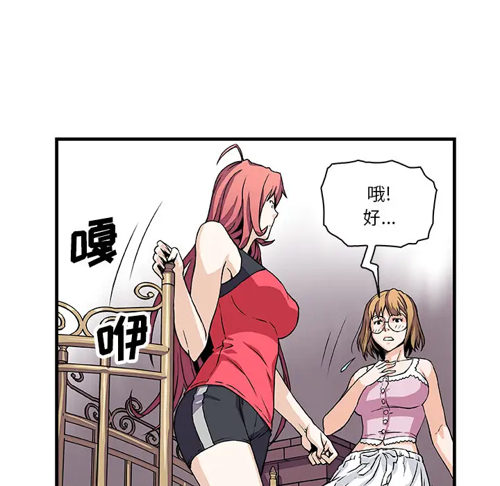 《你和我的小秘密》漫画 第10话