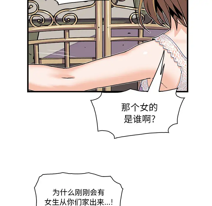《你和我的小秘密》漫画 第10话
