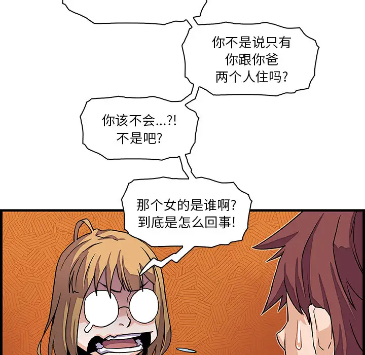 《你和我的小秘密》漫画 第10话