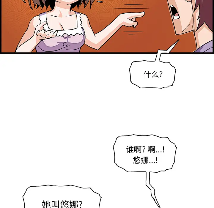 《你和我的小秘密》漫画 第10话