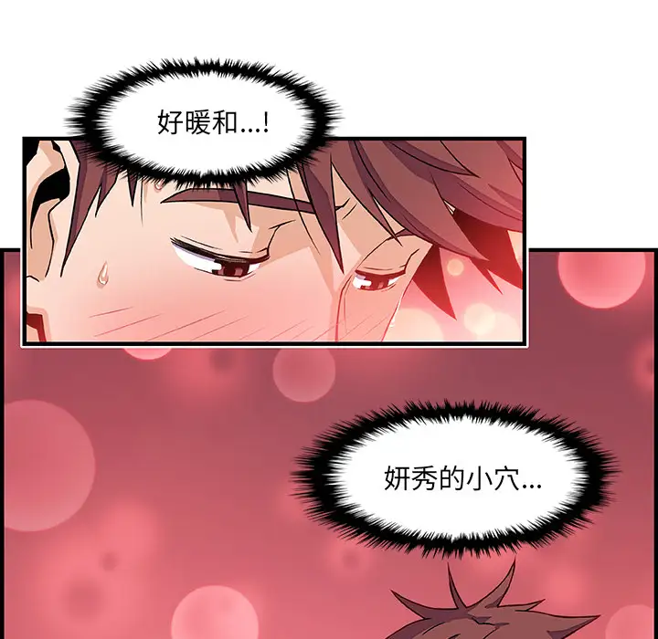 《你和我的小秘密》漫画 第11话