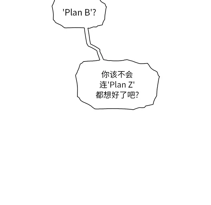 《你和我的小秘密》漫画 第11话