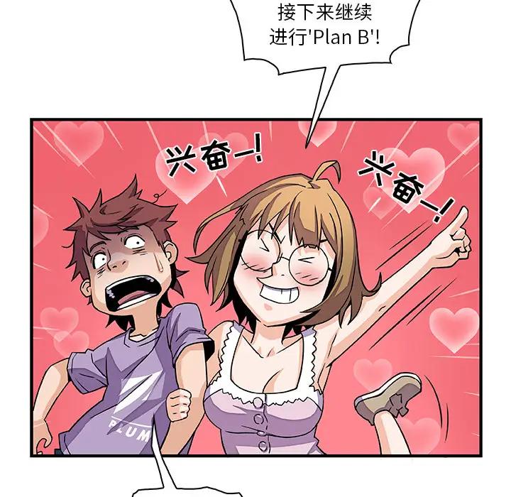 《你和我的小秘密》漫画 第11话