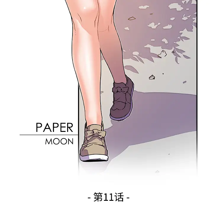 《你和我的小秘密》漫画 第11话