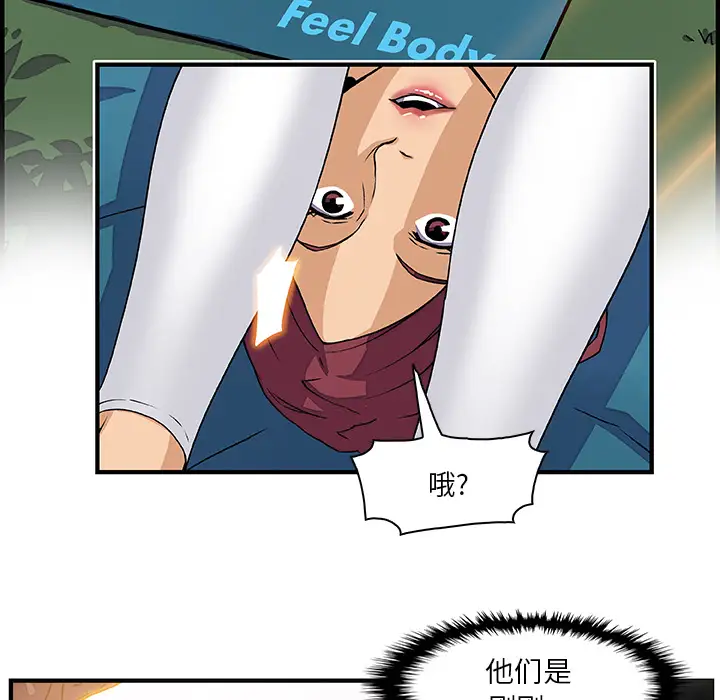 《你和我的小秘密》漫画 第11话