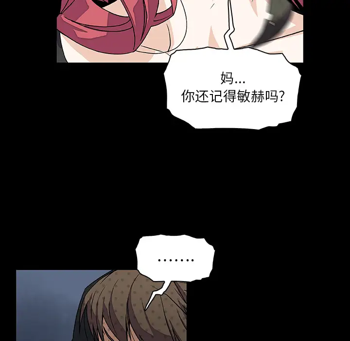《你和我的小秘密》漫画 第12话