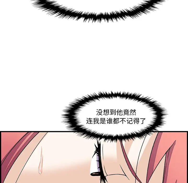《你和我的小秘密》漫画 第12话