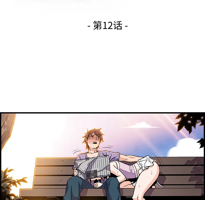 《你和我的小秘密》漫画 第12话