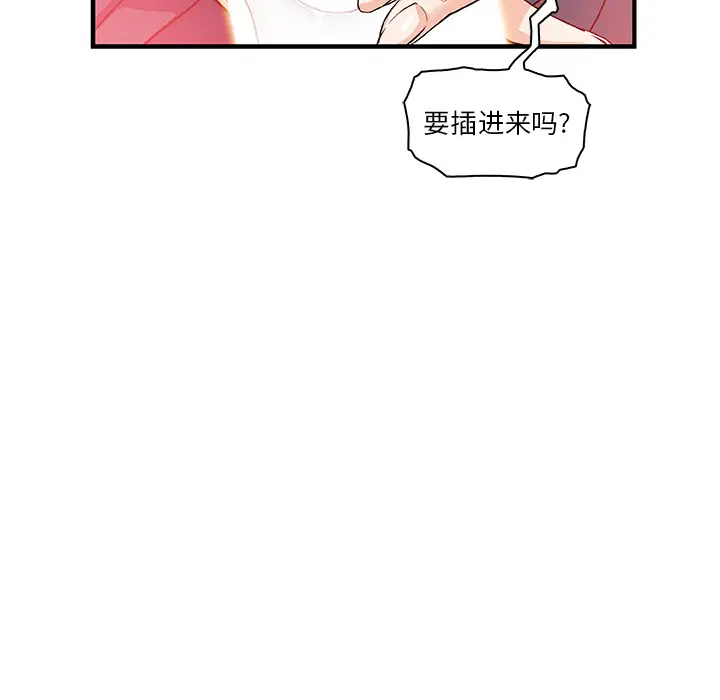 《你和我的小秘密》漫画 第12话