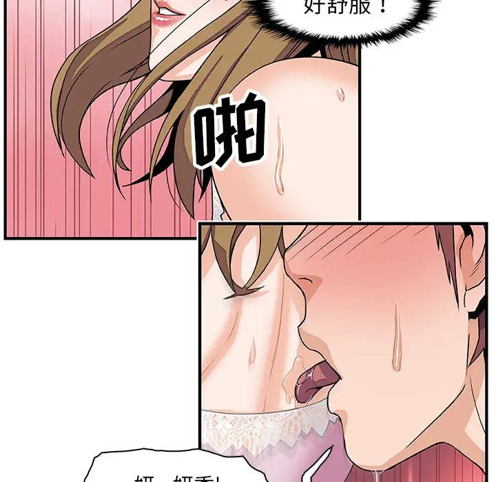 《你和我的小秘密》漫画 第12话