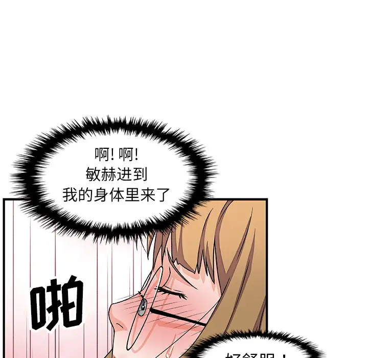 《你和我的小秘密》漫画 第12话