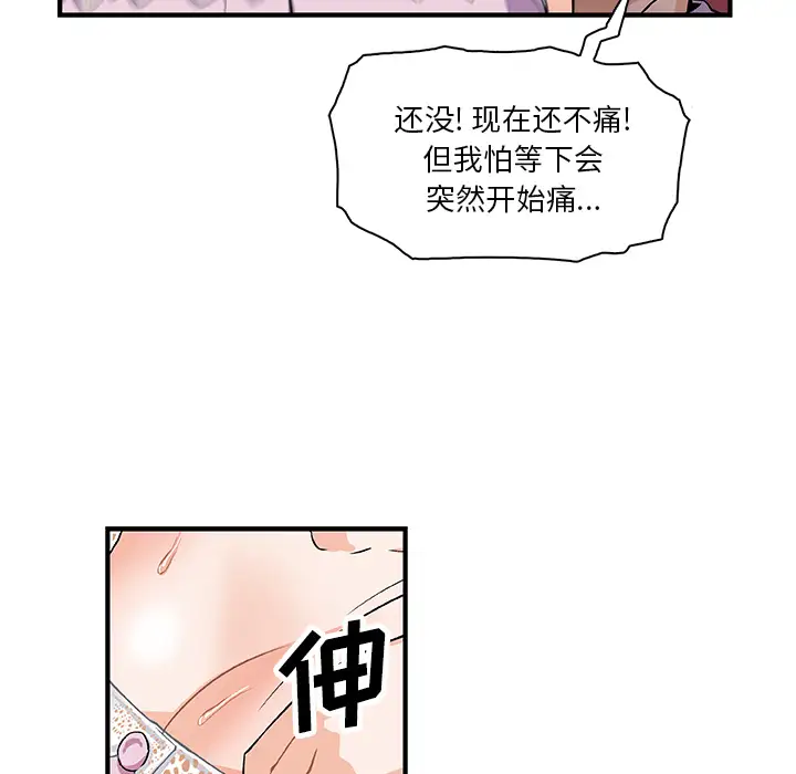 《你和我的小秘密》漫画 第12话