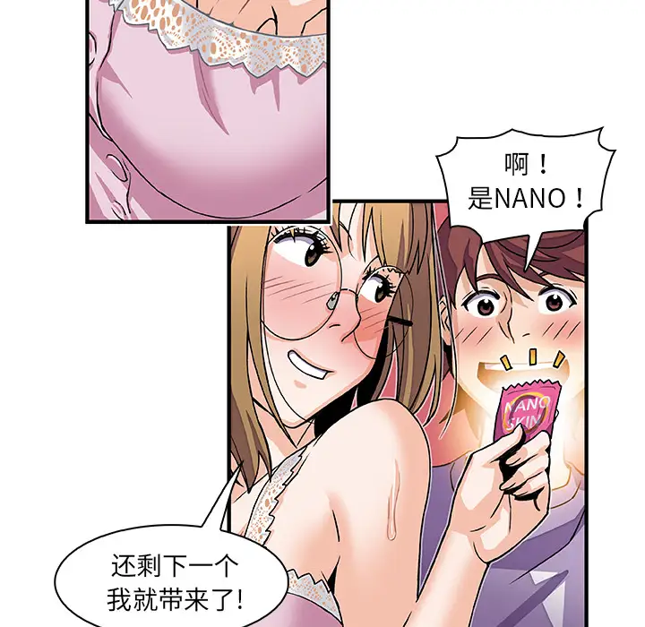 《你和我的小秘密》漫画 第12话