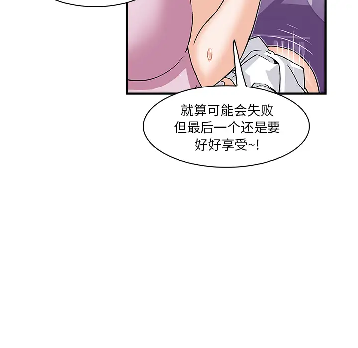 《你和我的小秘密》漫画 第12话