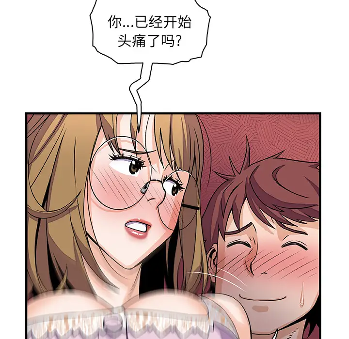 《你和我的小秘密》漫画 第12话