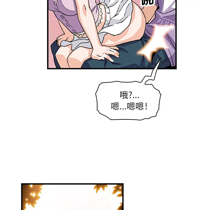 《你和我的小秘密》漫画 第12话