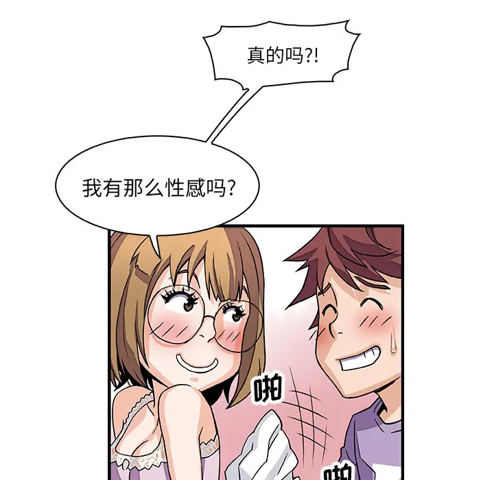 《你和我的小秘密》漫画 第12话