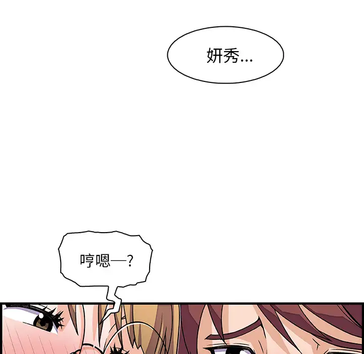 《你和我的小秘密》漫画 第12话