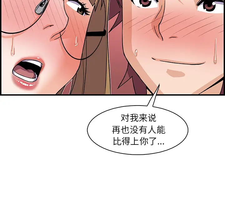 《你和我的小秘密》漫画 第12话