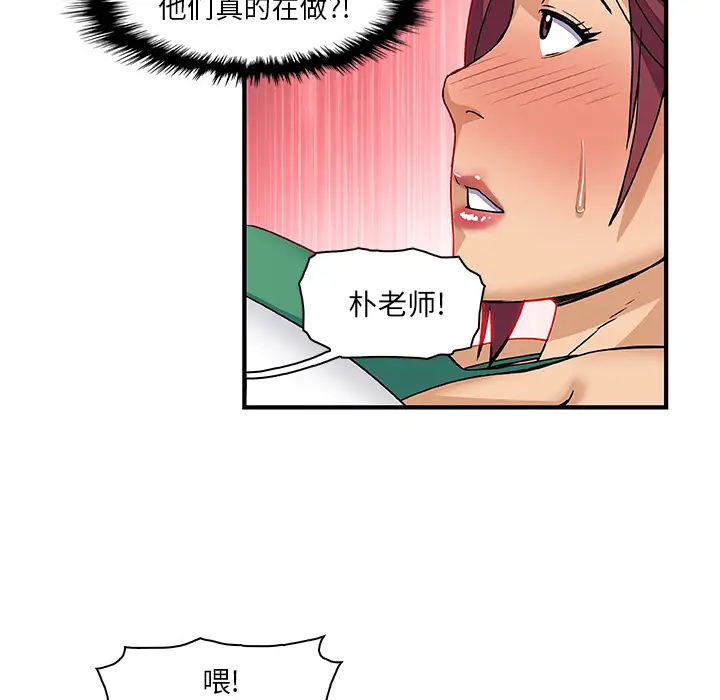 《你和我的小秘密》漫画 第12话