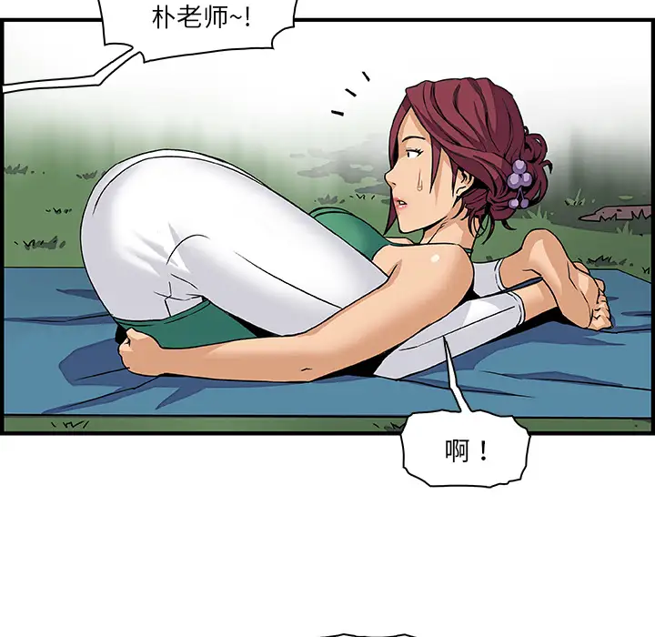 《你和我的小秘密》漫画 第12话