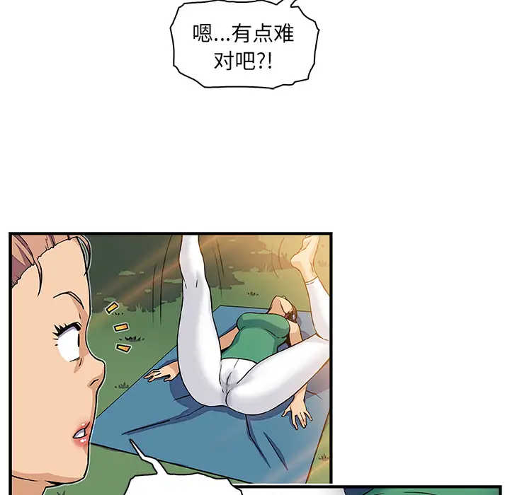 《你和我的小秘密》漫画 第12话