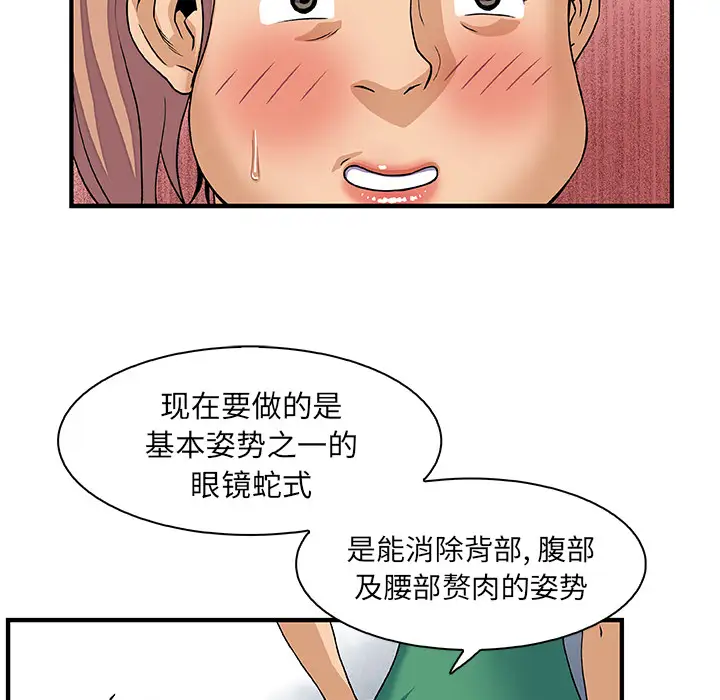 《你和我的小秘密》漫画 第12话