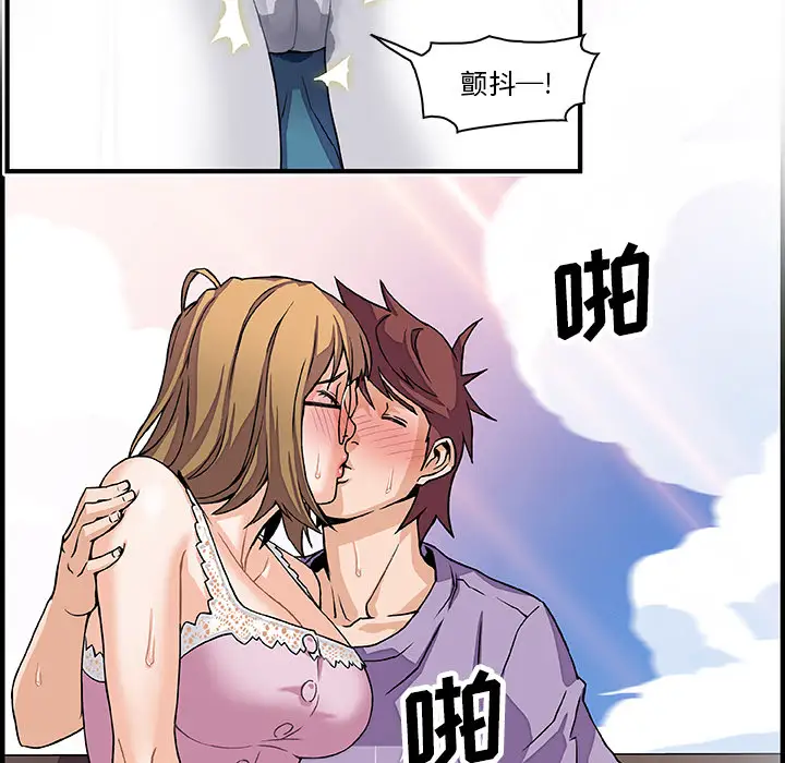 《你和我的小秘密》漫画 第12话