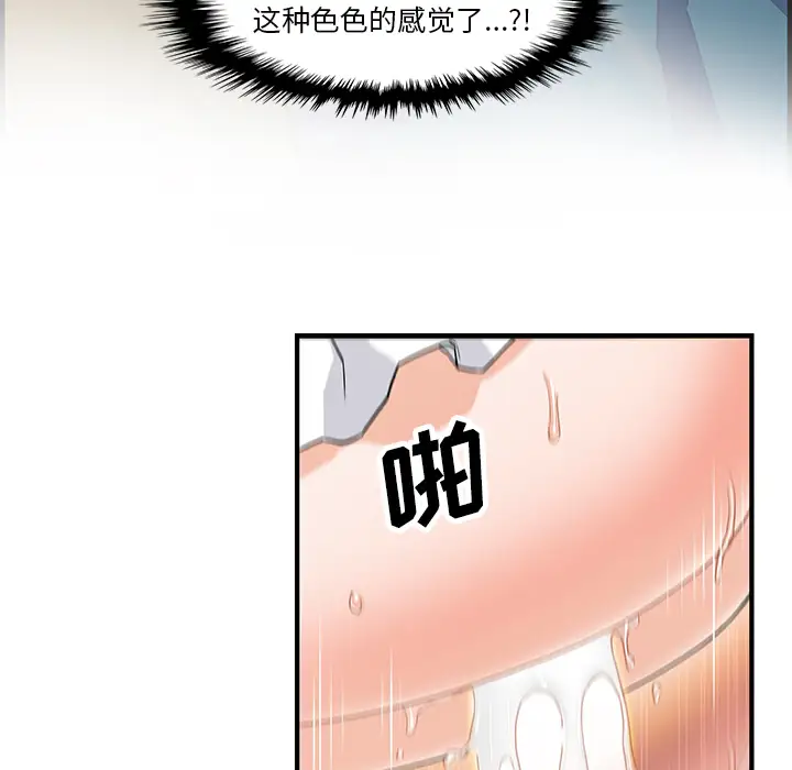 《你和我的小秘密》漫画 第12话